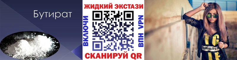 БУТИРАТ Butirat  Белозерск 